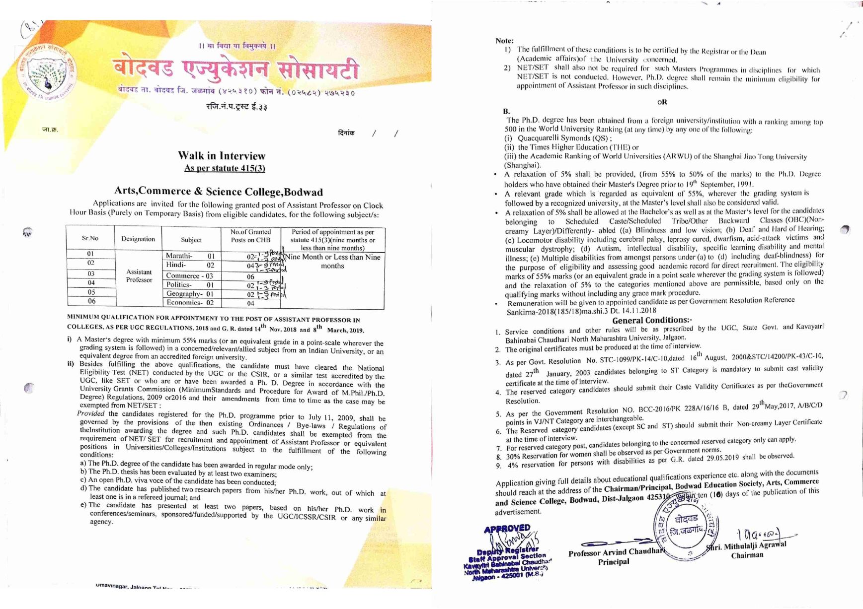 Recruitment Advertise Granted-CHB 2025-26